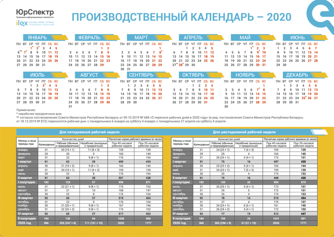 рабочий календарь 2020